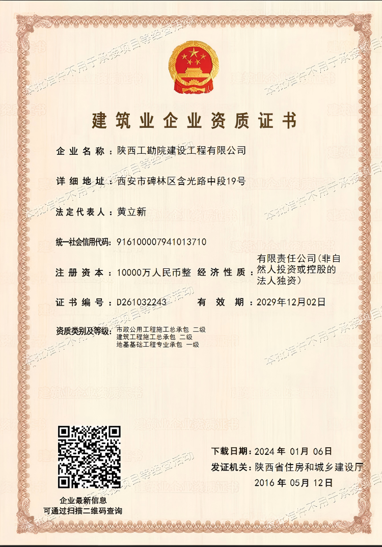 市政公用工程施工總承包 二級丨建筑工程施工總承包 二級丨地基基礎(chǔ)工程專業(yè)承包 一級.png